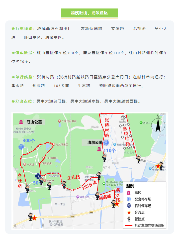 清明祭扫温馨提示~