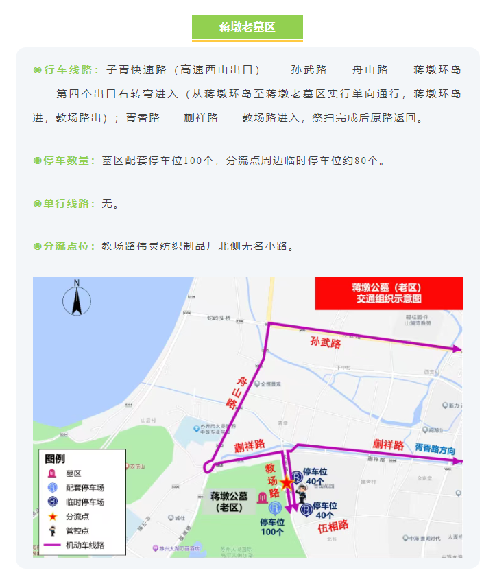 清明祭扫温馨提示~