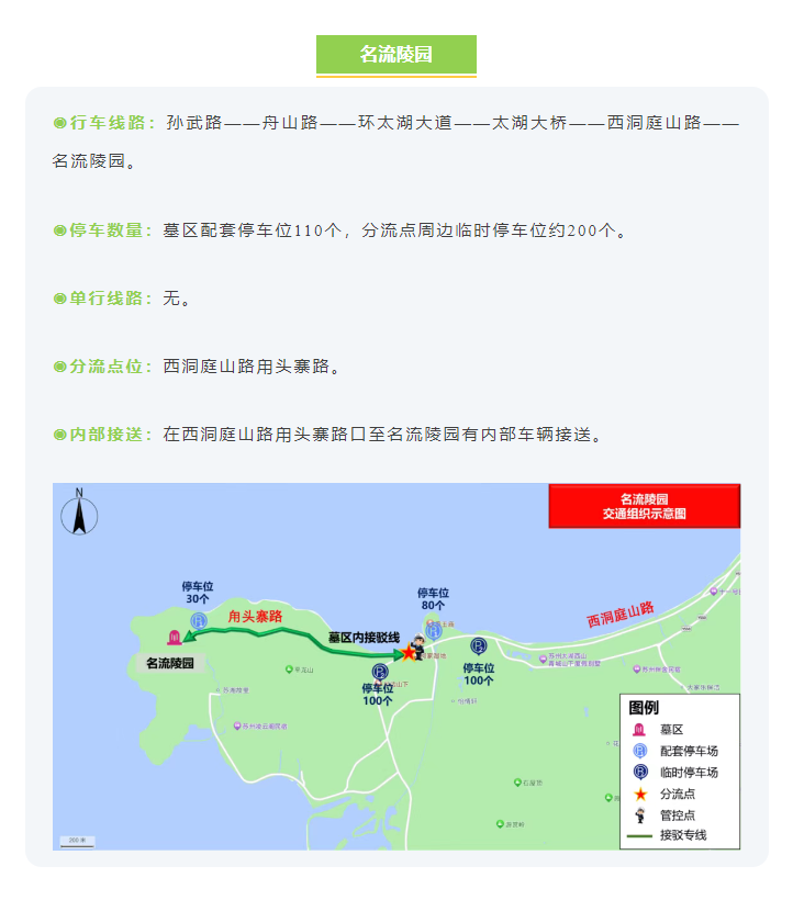 清明祭扫温馨提示~