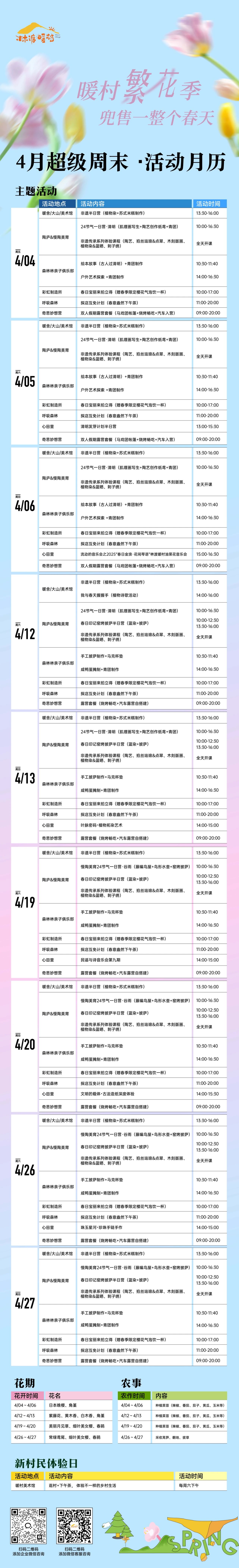 在林渡暖村，拾掇春天的千万种模样