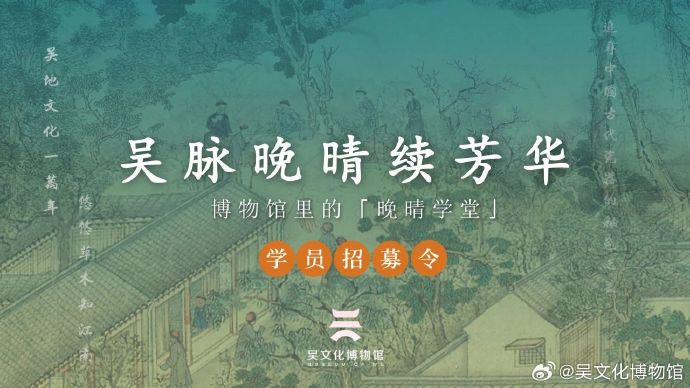 阿爹好婆，来苏州吴文化博物馆上课啦！