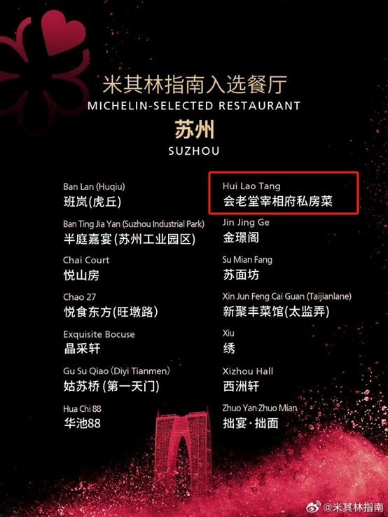 3家上榜！来尝尝“米其林”的吴中味！