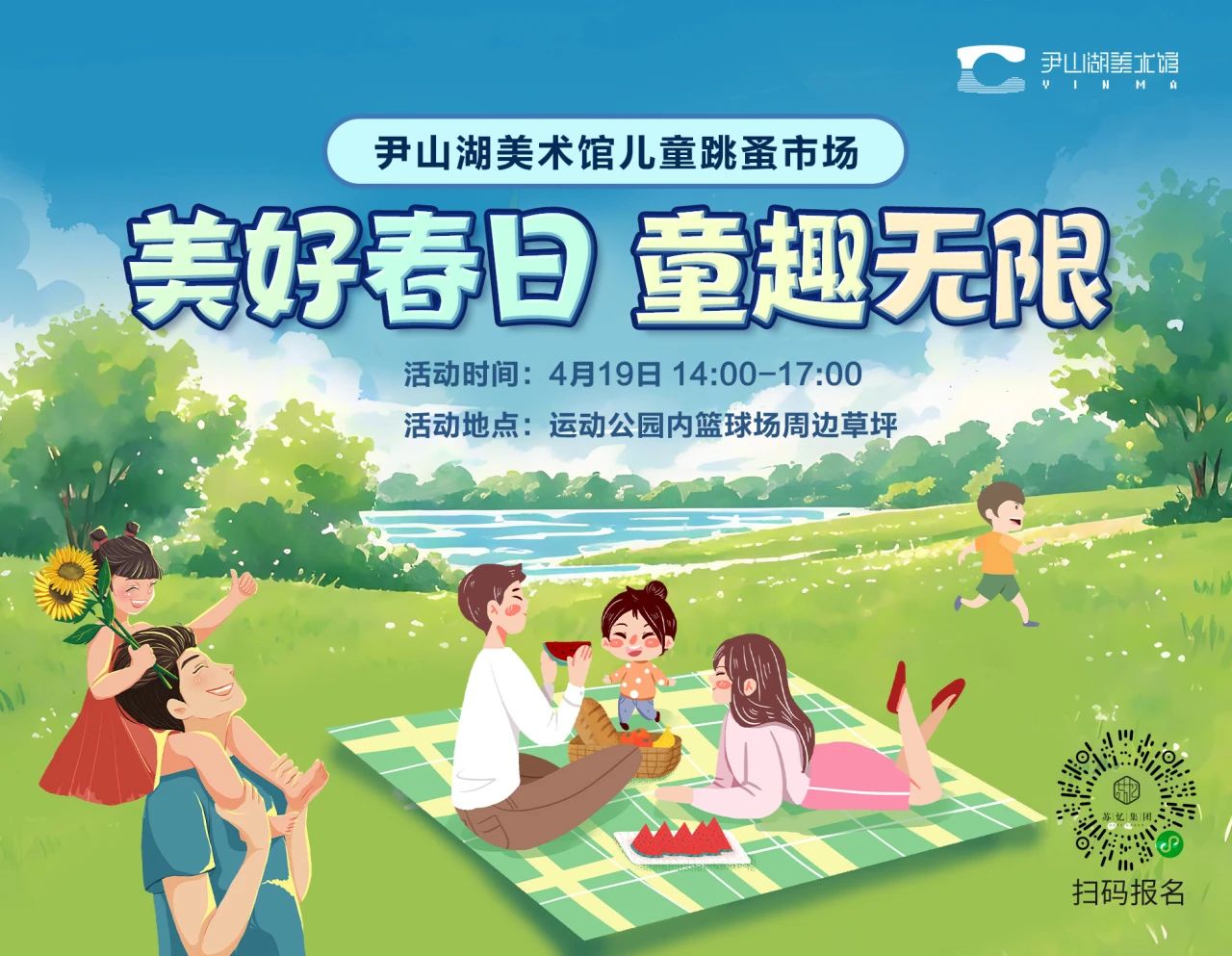 美好春日，童趣无限！尹山湖美术馆儿童跳蚤市场本周六开启~