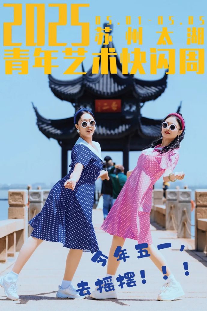 情绪拉满！今年五一，苏州太湖花式“整活”！