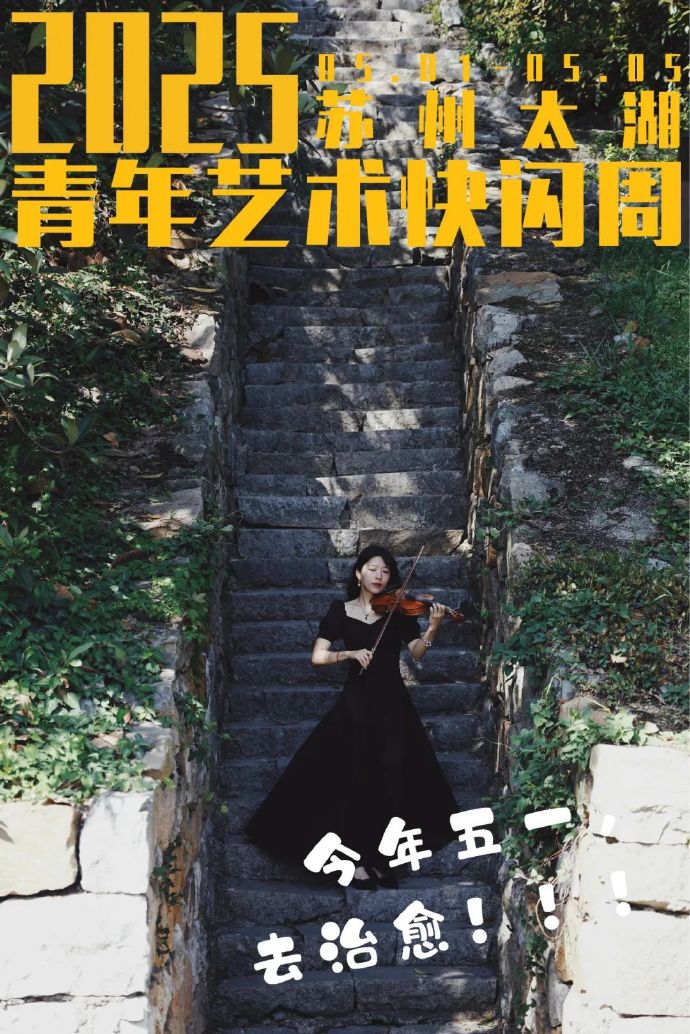 情绪拉满！今年五一，苏州太湖花式“整活”！