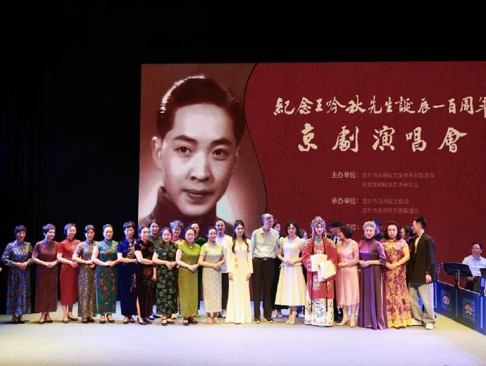 纪念王吟秋诞辰100周年京剧演唱会圆满举办