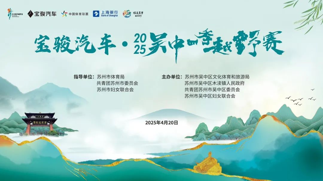 风光“吴”限！700多名越野选手“踏春”穹窿之巅
