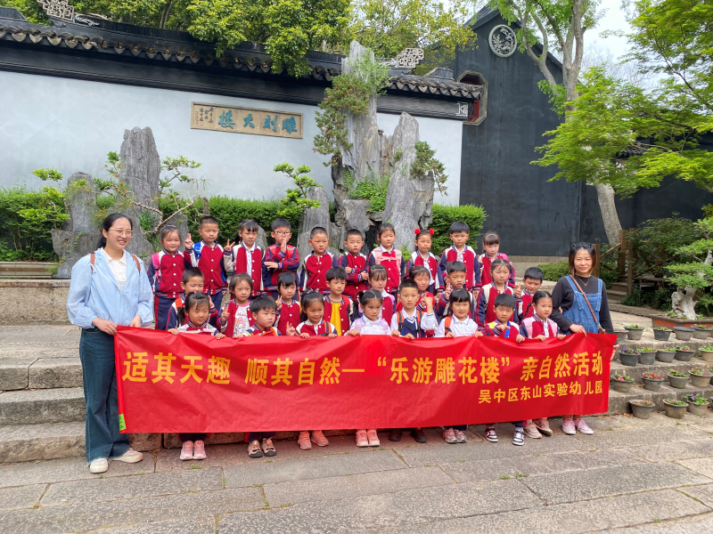 “芳菲四月天 乐游雕花楼”亲自然活动在东山雕花楼开展