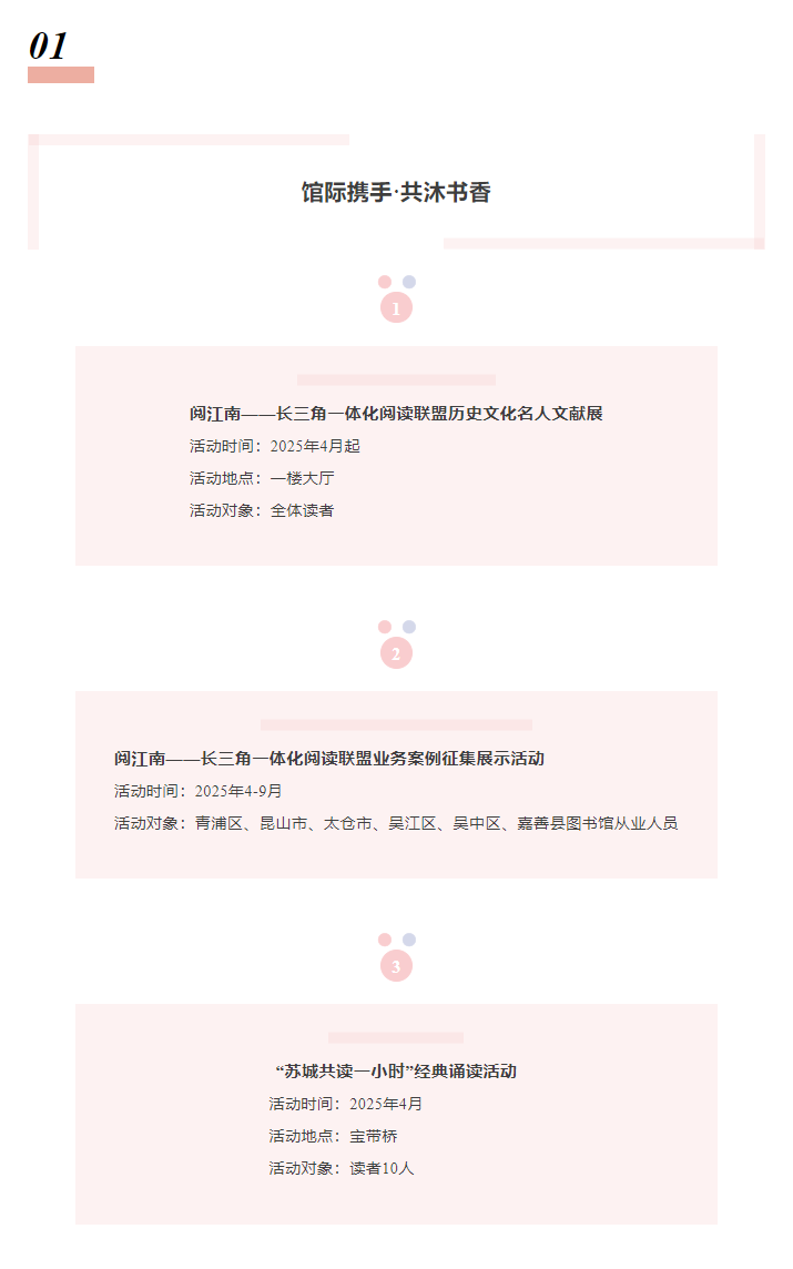 吴中区图书馆2025年4·23世界读书日暨图书馆服务宣传周系列活动