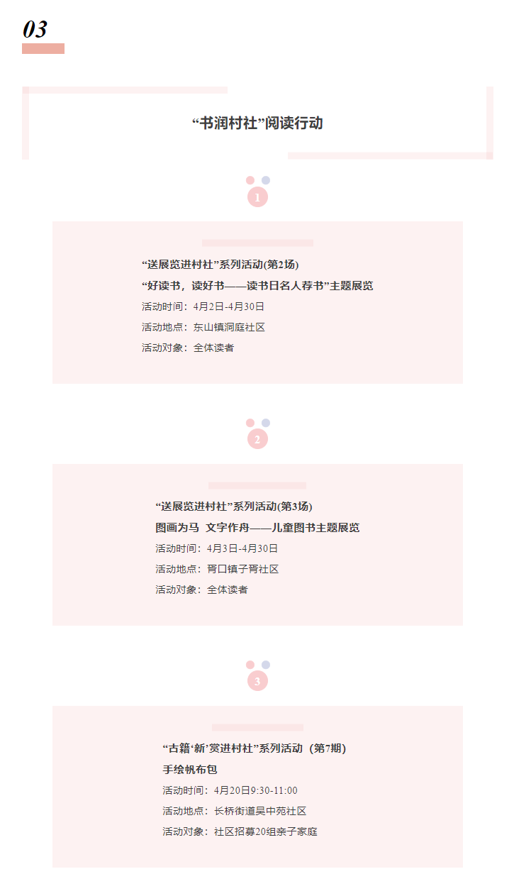 吴中区图书馆2025年4·23世界读书日暨图书馆服务宣传周系列活动