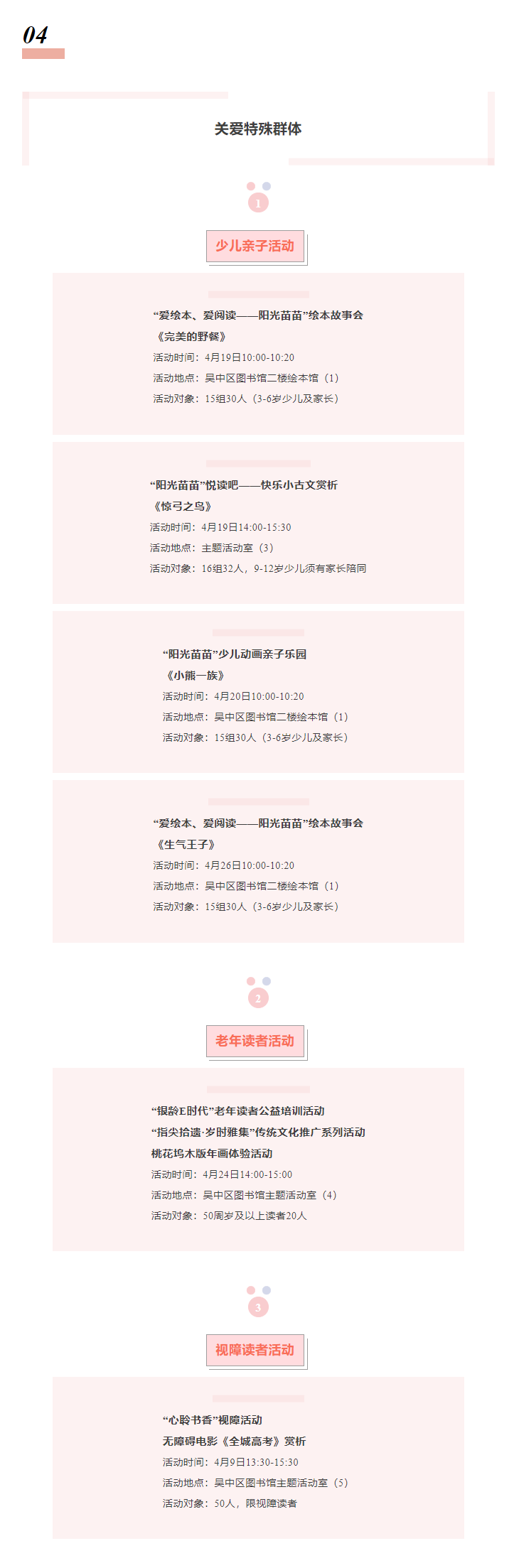 吴中区图书馆2025年4·23世界读书日暨图书馆服务宣传周系列活动