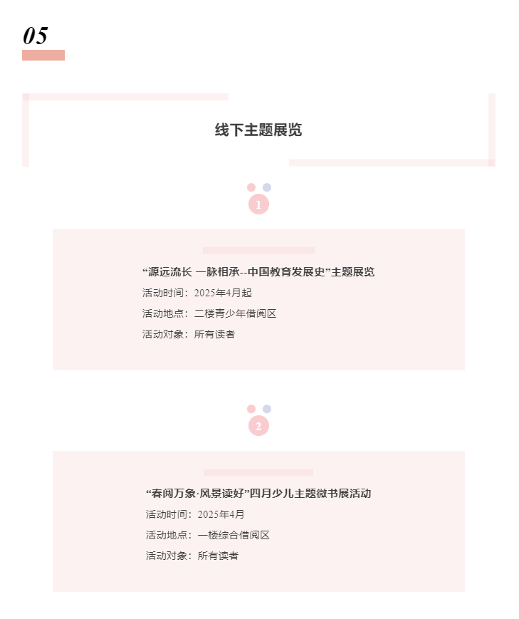 吴中区图书馆2025年4·23世界读书日暨图书馆服务宣传周系列活动