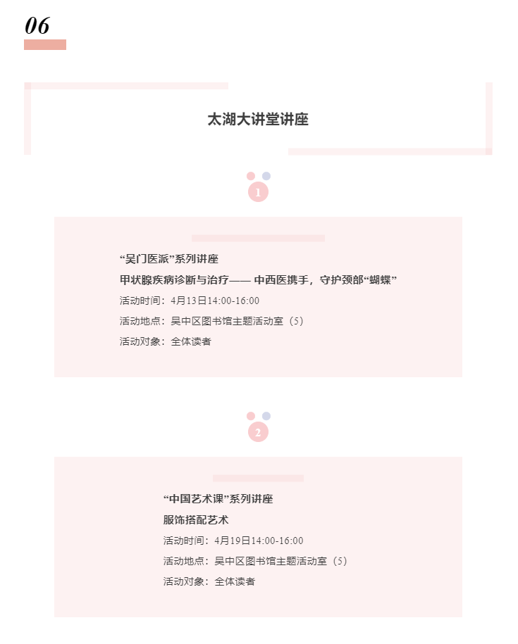 吴中区图书馆2025年4·23世界读书日暨图书馆服务宣传周系列活动