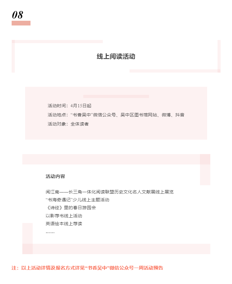 吴中区图书馆2025年4·23世界读书日暨图书馆服务宣传周系列活动