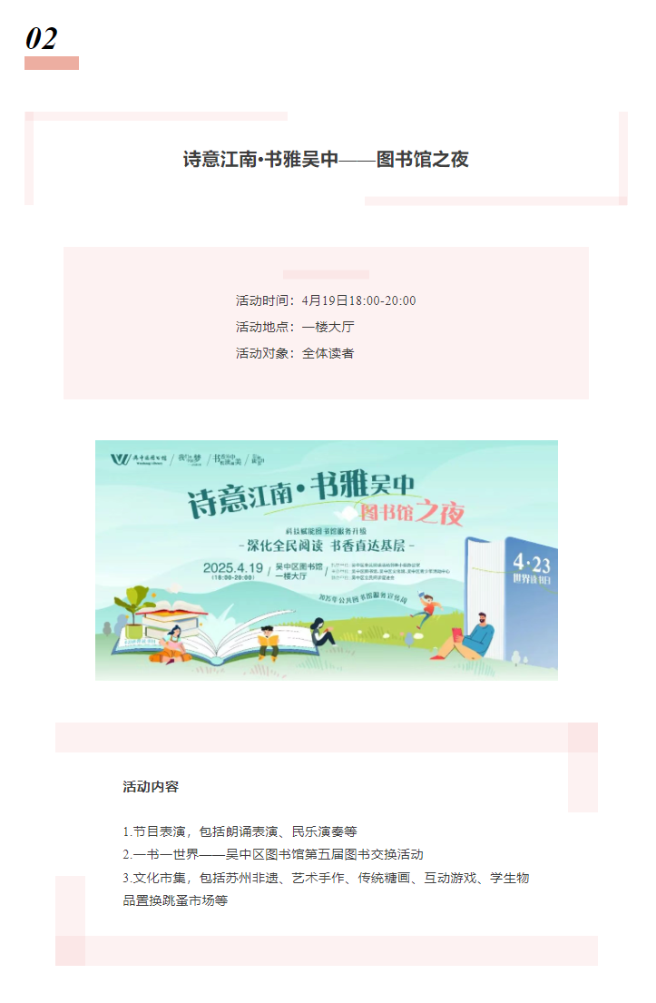 吴中区图书馆2025年4·23世界读书日暨图书馆服务宣传周系列活动