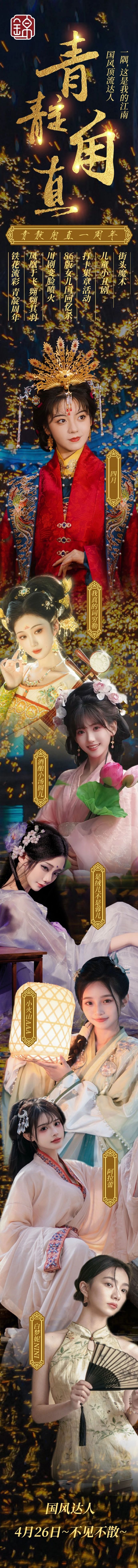 青靛甪直周年庆！“国风顶流”“飞天凤凰”就在本周末！