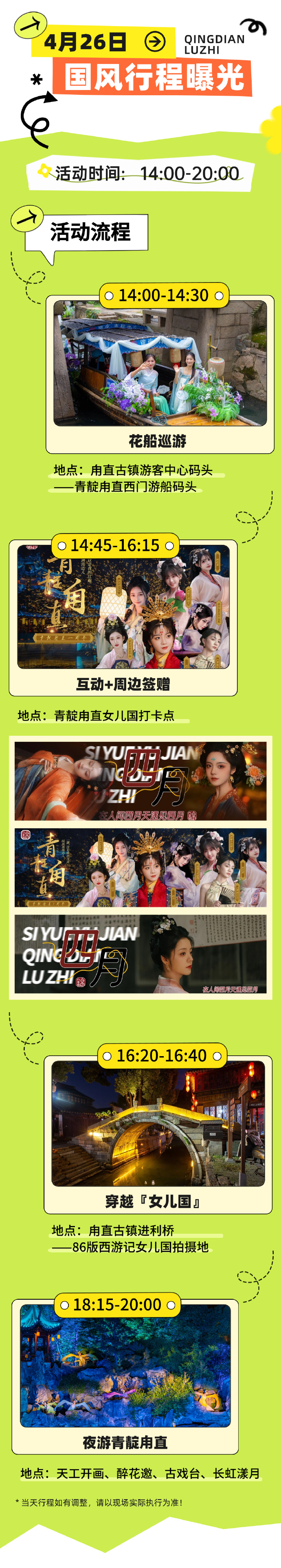 青靛甪直周年庆！“国风顶流”“飞天凤凰”就在本周末！