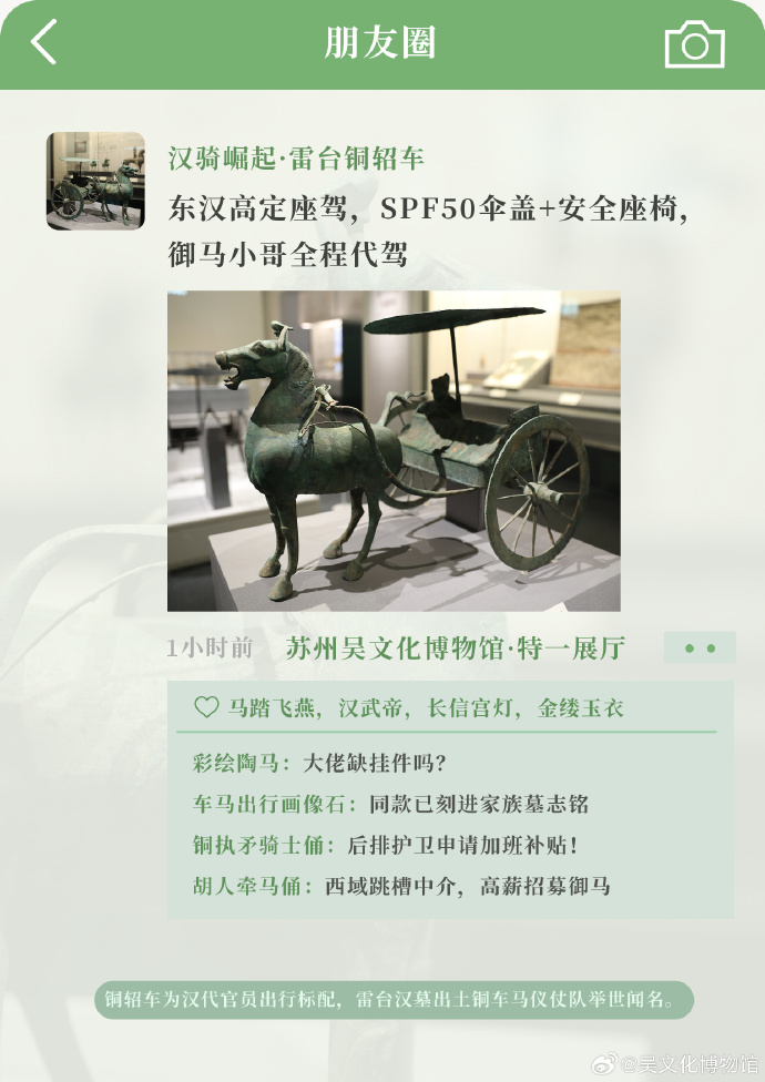 文物朋友圈大赏！这些“马中顶流”的千年朋友圈，你刷到了吗？