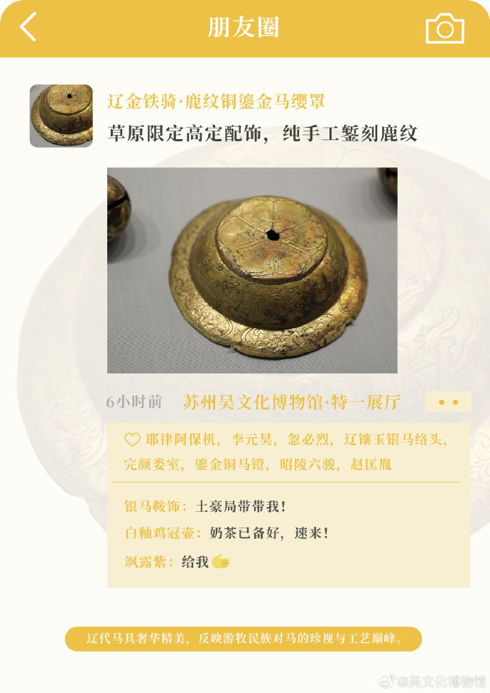 文物朋友圈大赏！这些“马中顶流”的千年朋友圈，你刷到了吗？