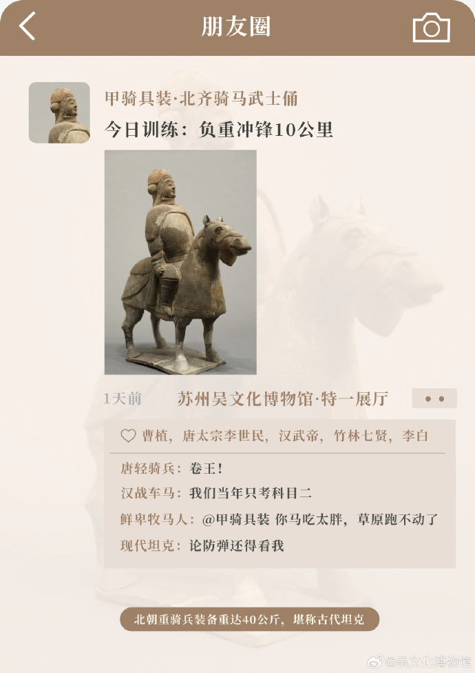 文物朋友圈大赏！这些“马中顶流”的千年朋友圈，你刷到了吗？