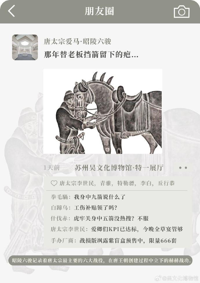 文物朋友圈大赏！这些“马中顶流”的千年朋友圈，你刷到了吗？