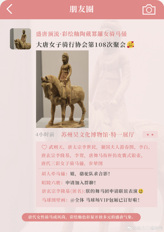 文物朋友圈大赏！这些“马中顶流”的千年朋友圈，你刷到了吗？