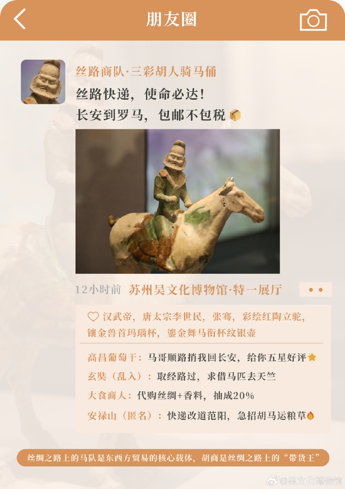 文物朋友圈大赏！这些“马中顶流”的千年朋友圈，你刷到了吗？
