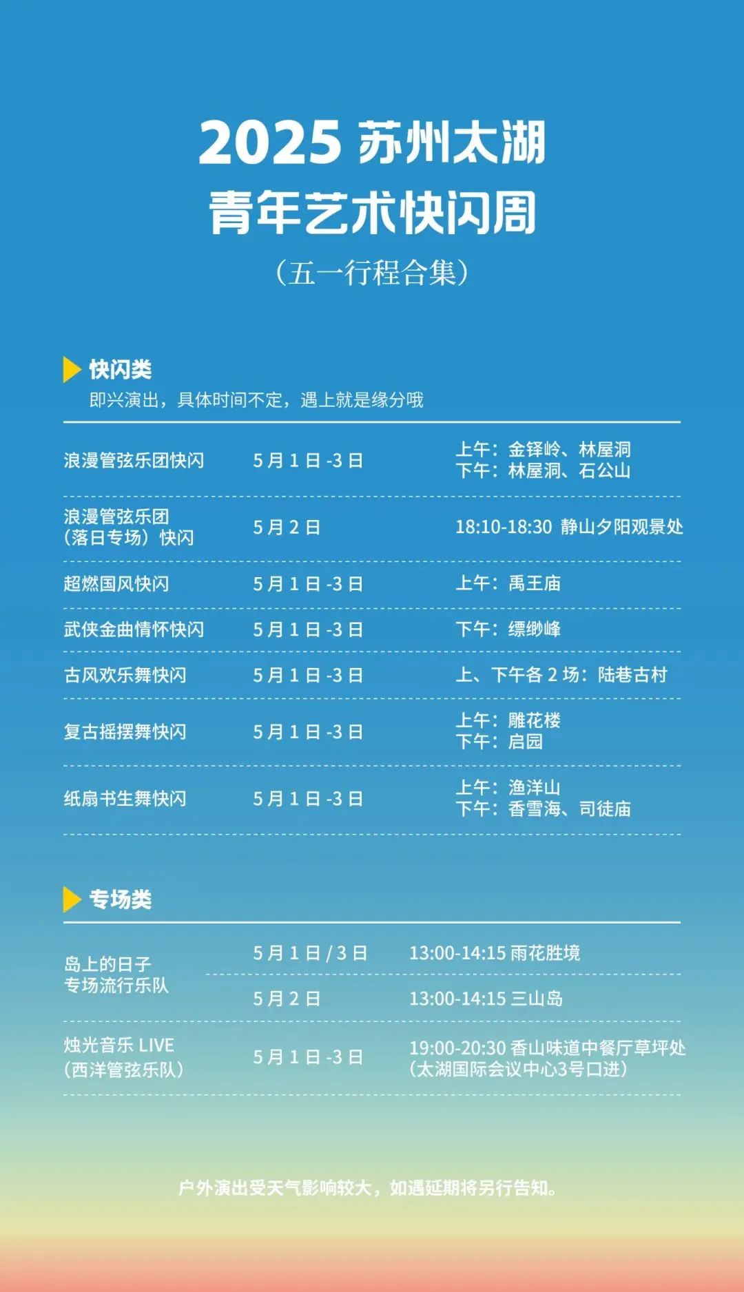 五一攻略来啦！快闪周、枇杷季、剧本杀……