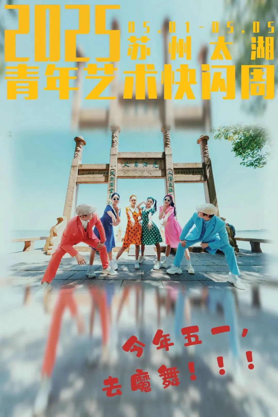 五一攻略来啦！快闪周、枇杷季、剧本杀……