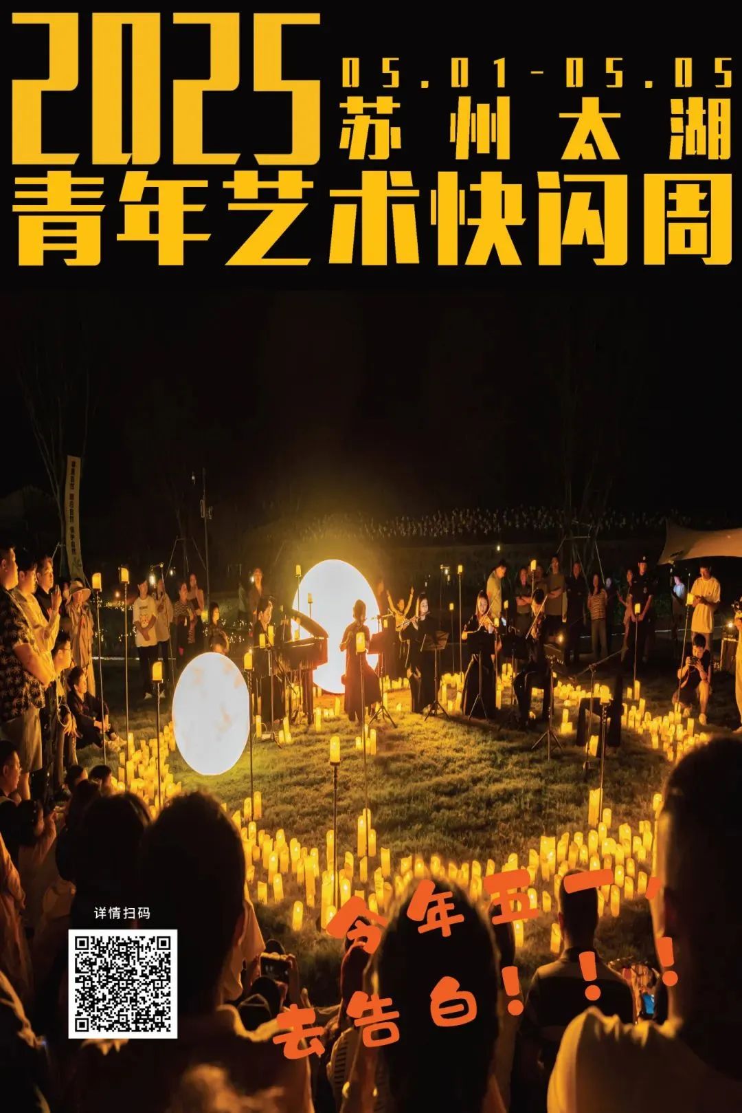 五一攻略来啦！快闪周、枇杷季、剧本杀……