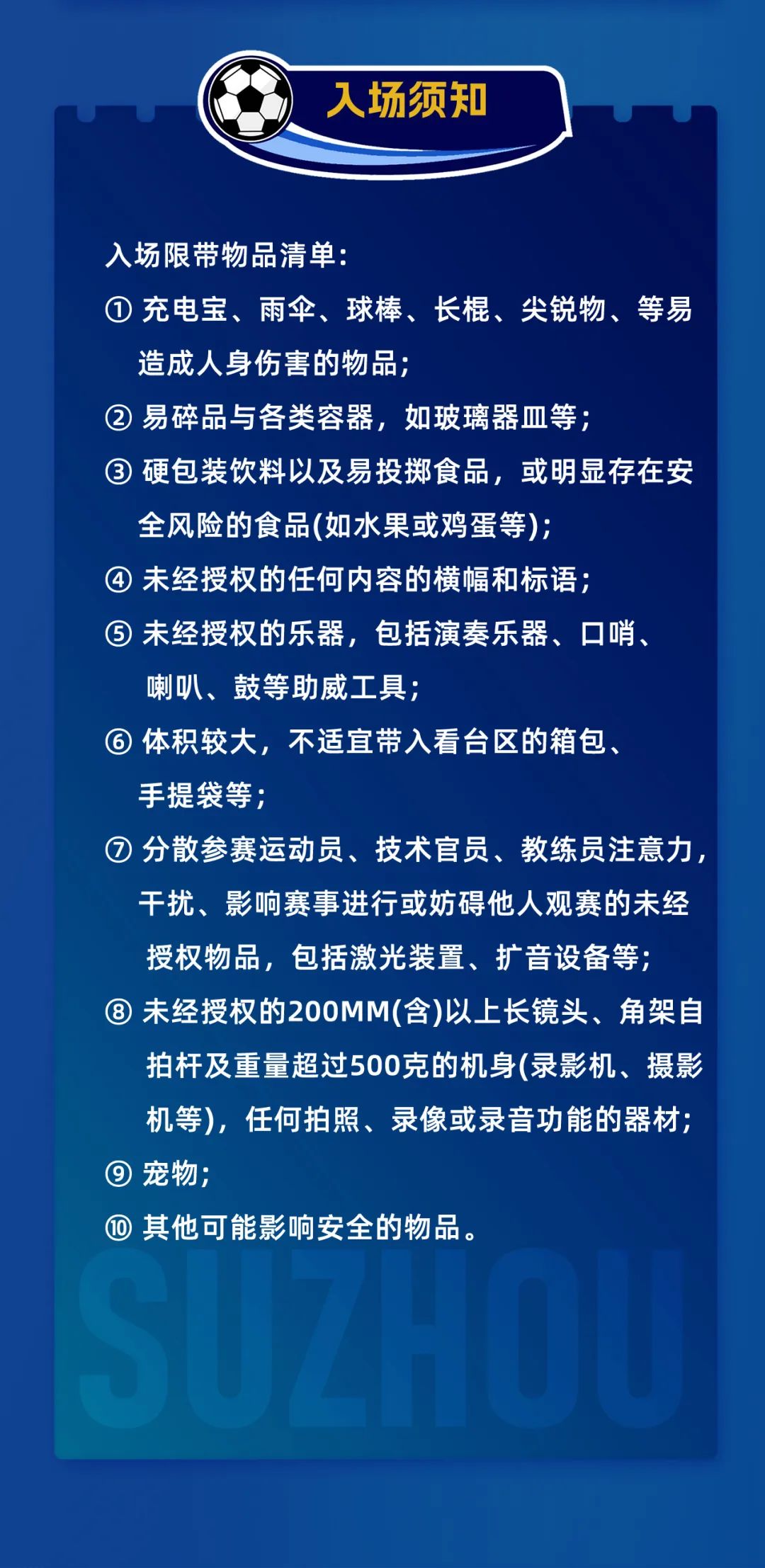 5月10日，为苏州队加油！观赛门票免费领，幸运大奖现场抽