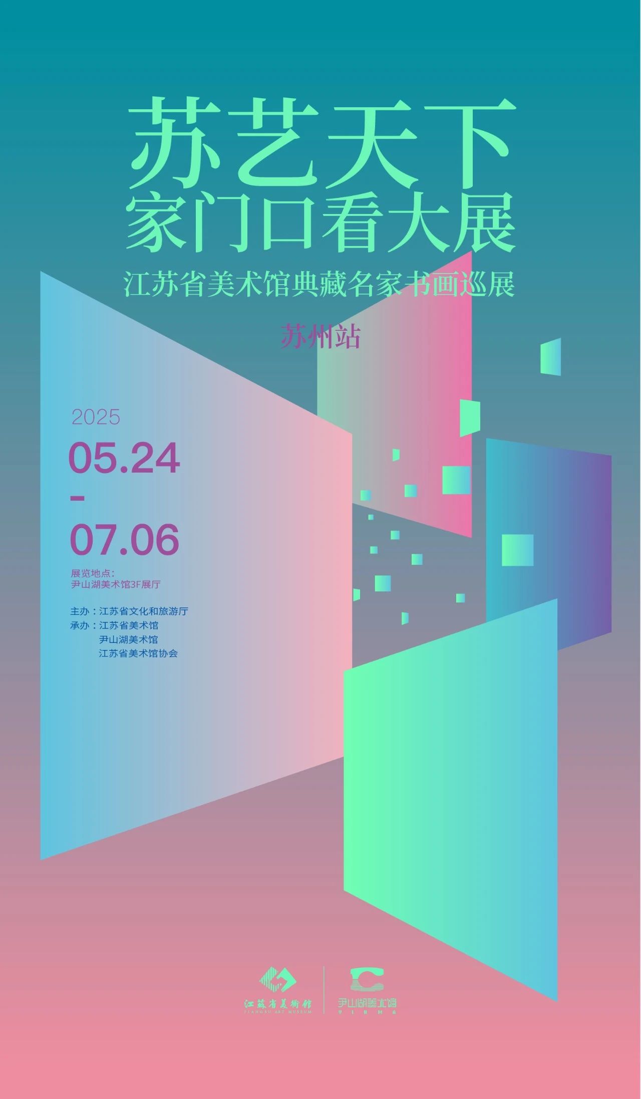 尹山湖美术馆闭馆公告