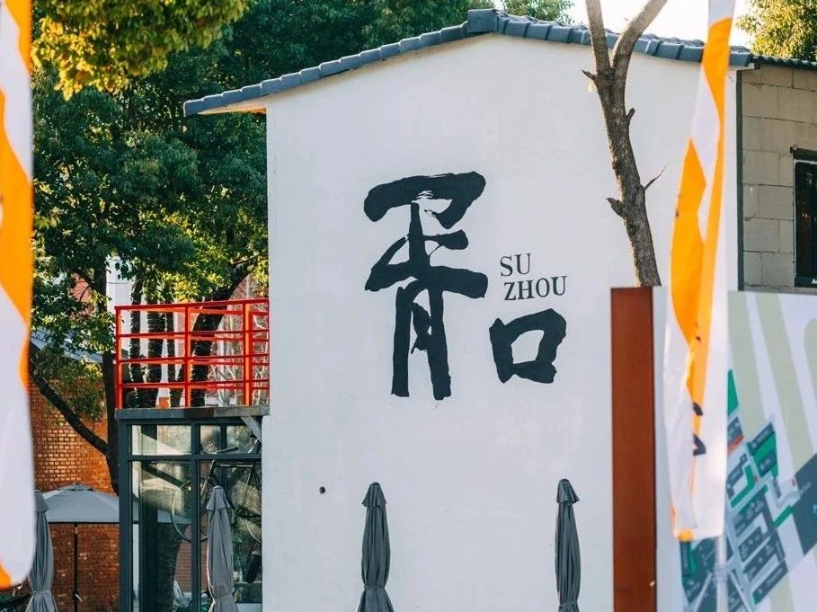 吴中新地标！走起！