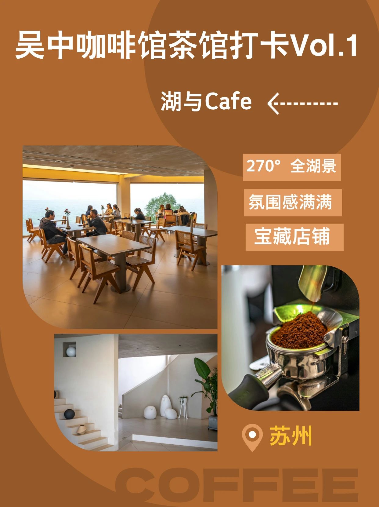 吴中咖啡馆茶馆打卡Vol.1→湖与Cafe