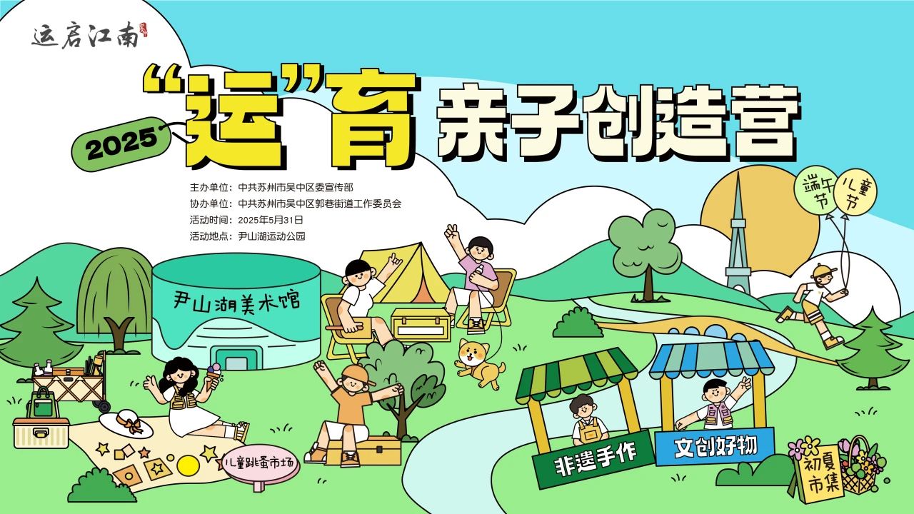 开营啦！带娃一起解锁任务地图！