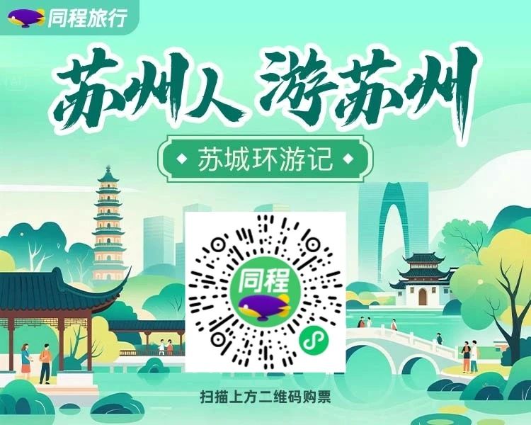 @苏州人，半价玩转吴中太湖！