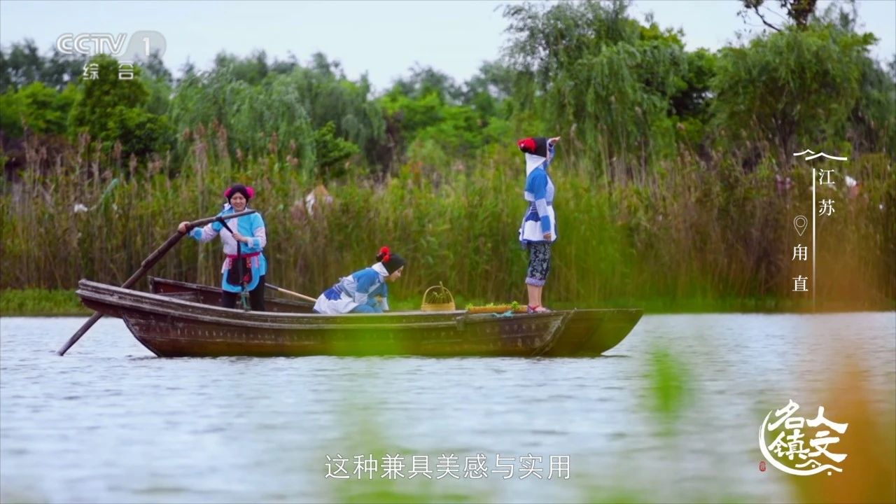 跟着央视游甪直！