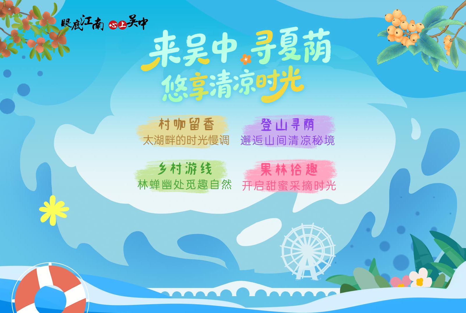 特别策划：来吴中，寻夏荫，悠享清凉时光