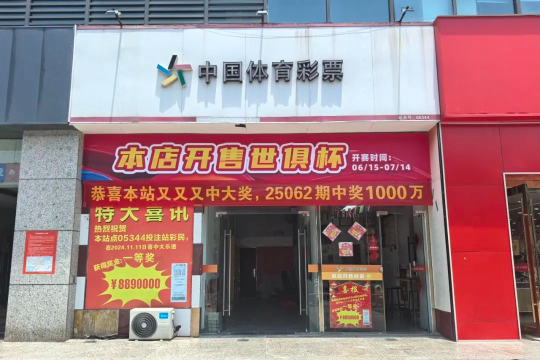 再传捷报！吴中体彩大乐透再中1000万！