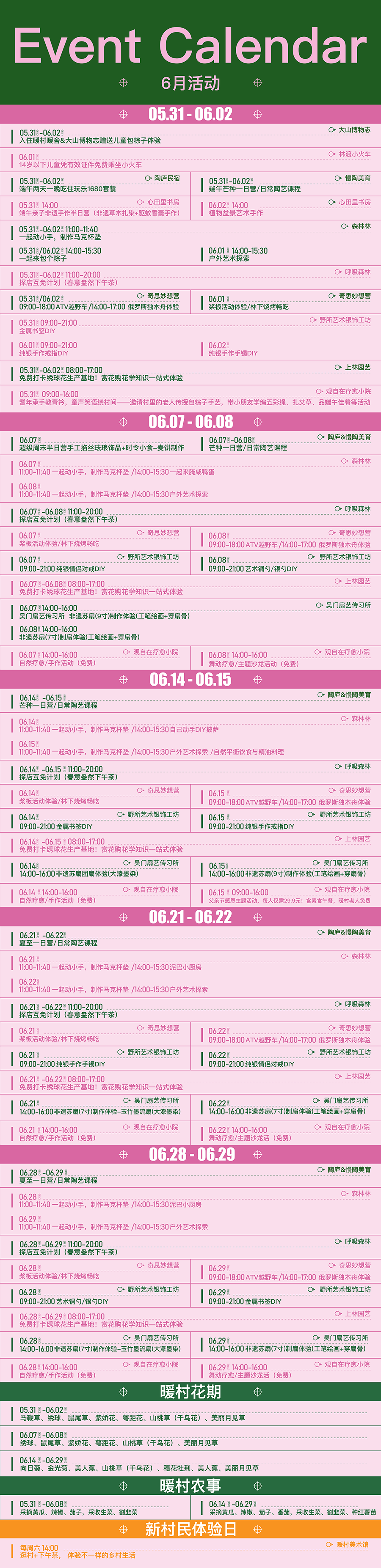 暖村6月超级周末！种一份农事的浪漫，采一筐艺术的星光