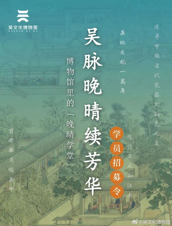 “晚晴学堂”招募丨2025秋季学期上新！邀阿爹好婆共赴吴地风雅之约啦！