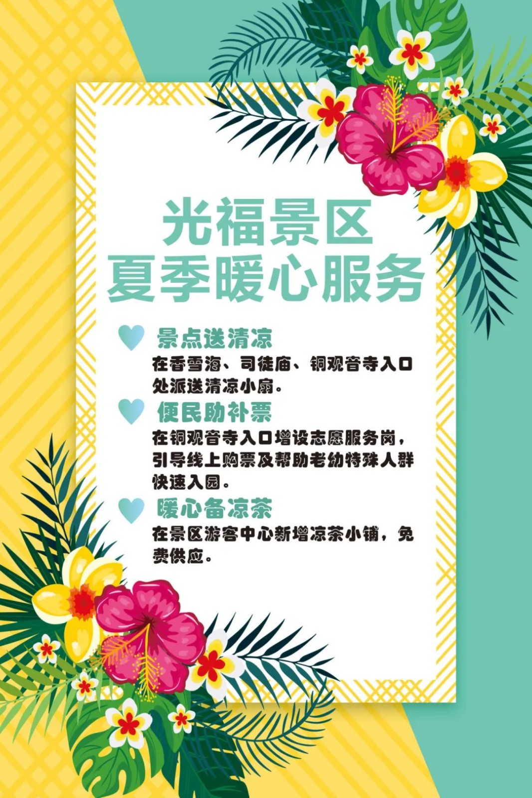 光福夏日小确幸，三重新福利请查收！