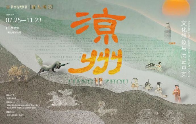 走，去“凉州”！让想象力飞一会儿！