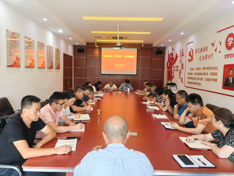 西山景区召开防台工作部署会