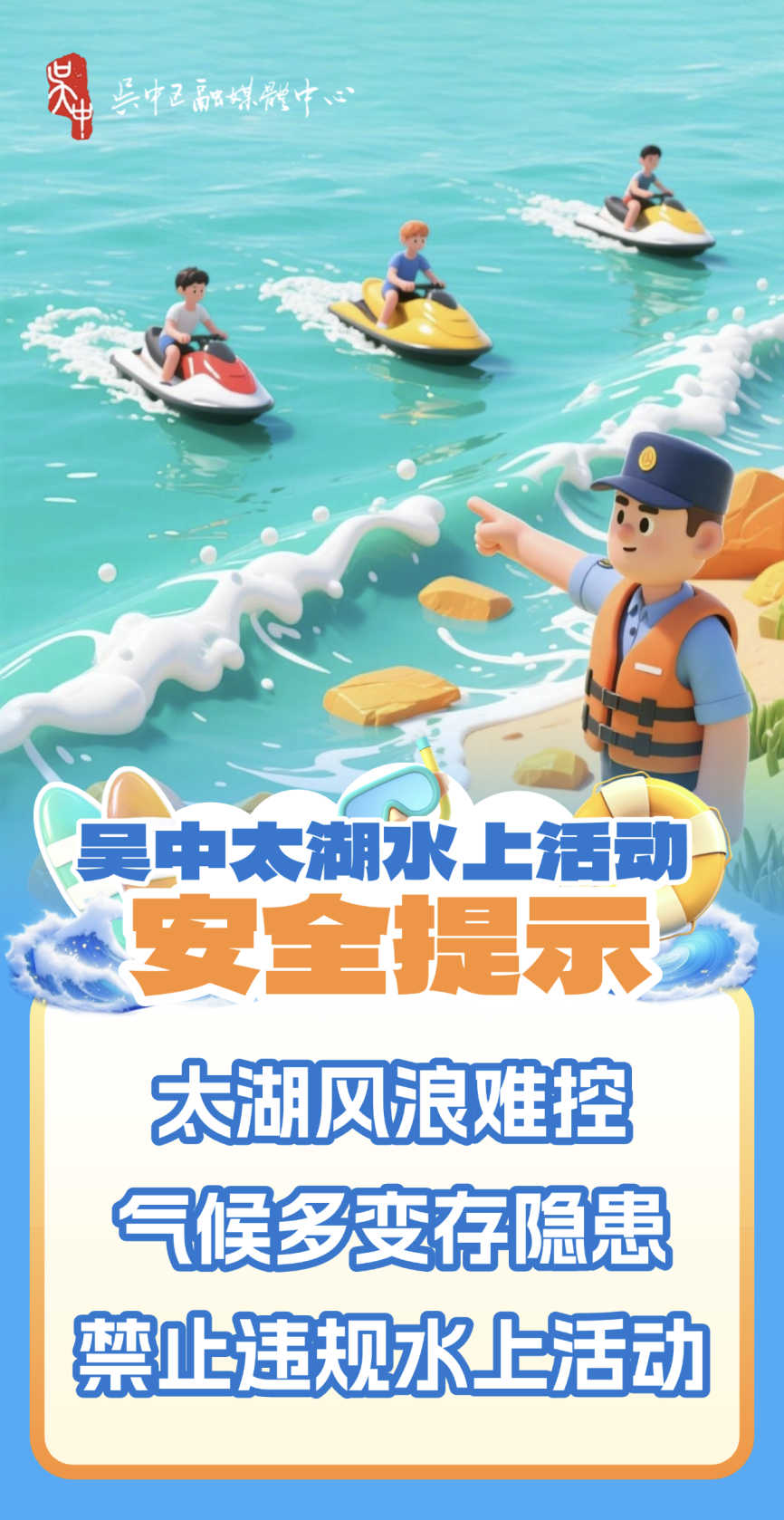 太湖水上活动，警示提醒来了！