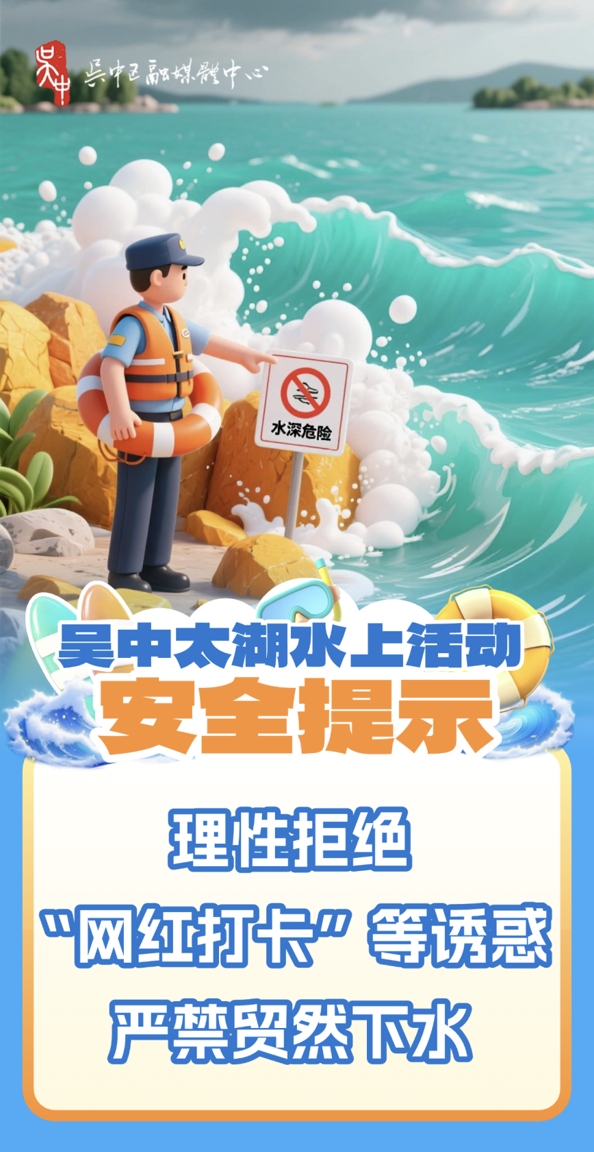 太湖水上活动，警示提醒来了！