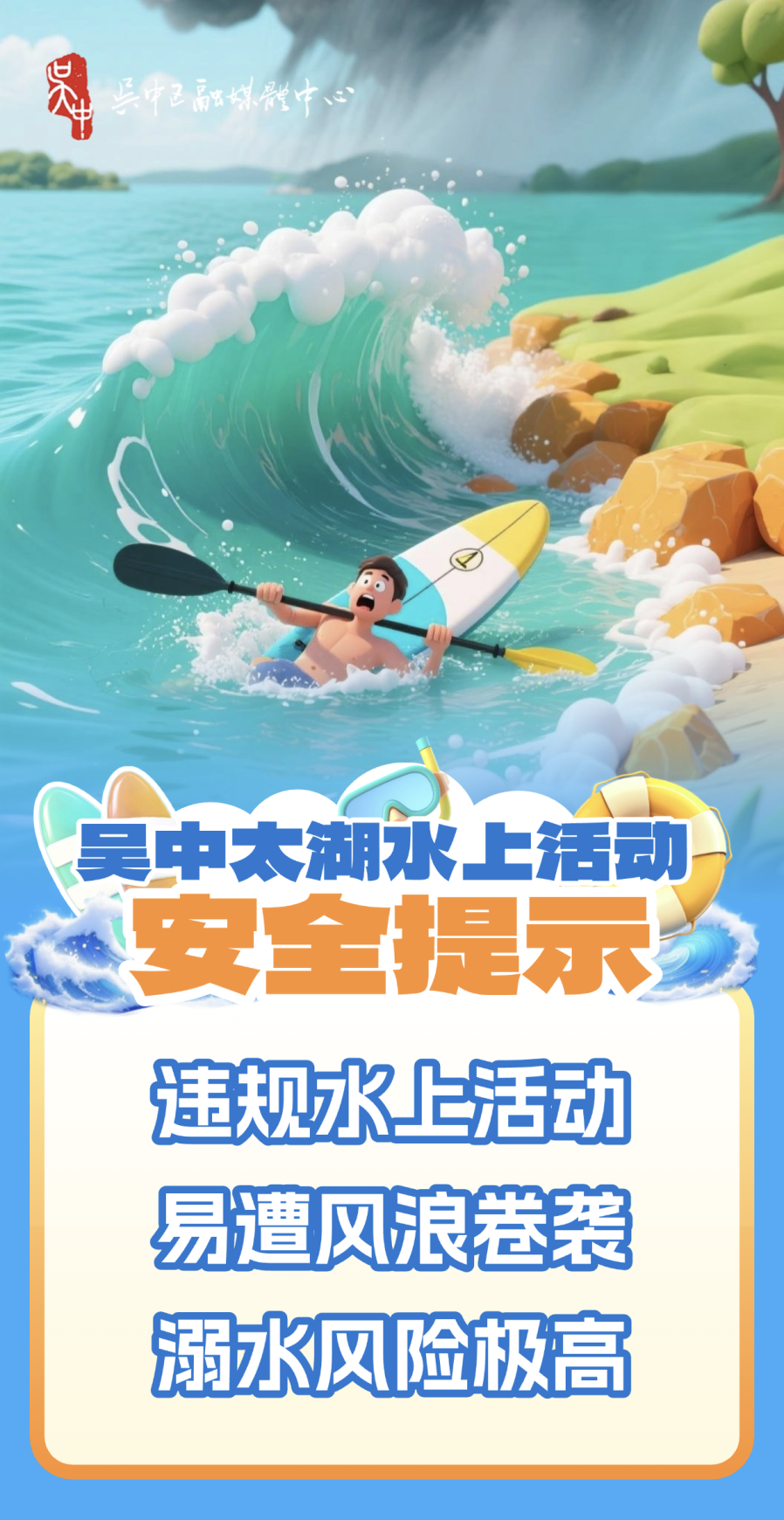 太湖水上活动，警示提醒来了！