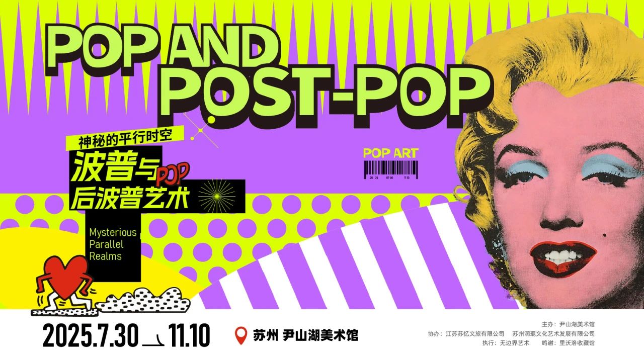 开幕！在波普艺术宇宙嗨玩一“夏”