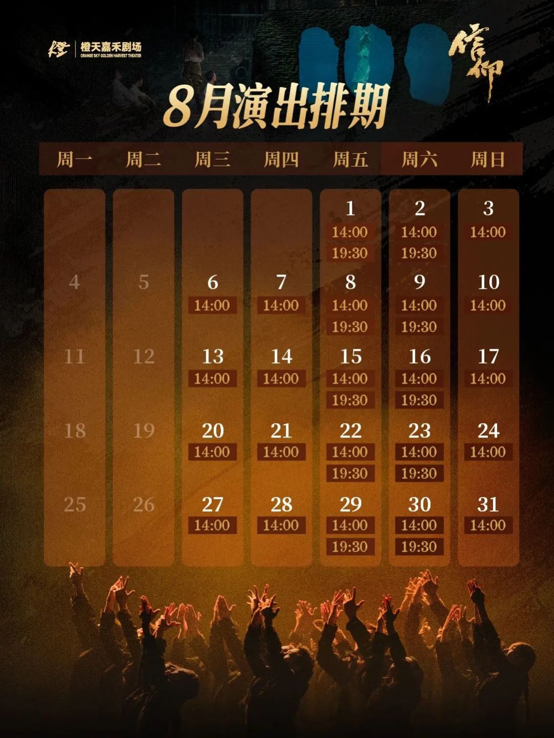 8月“艺”起嗨，解锁夏日N种快乐~