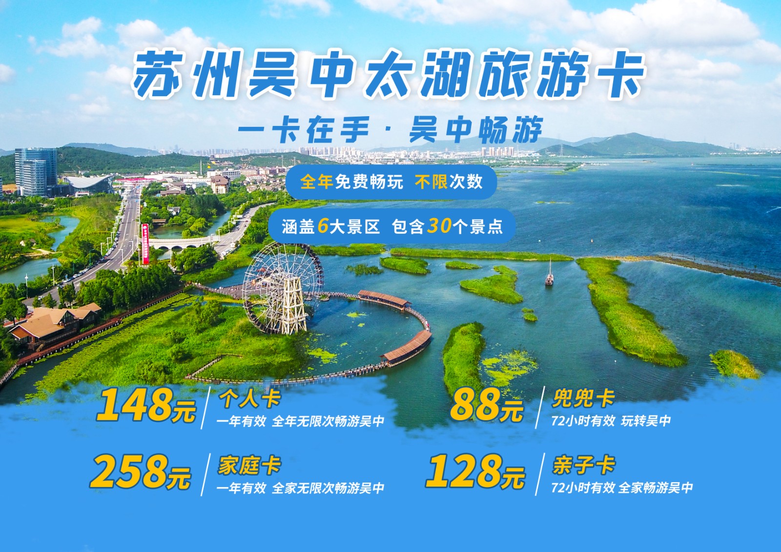 苏州吴中太湖旅游卡：一卡在手，吴中畅游